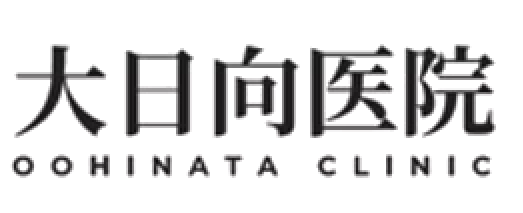 大日向医院 OOHINATA CLINIC